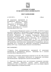 Постановление Главы сельского поселения Ваеги от 24.03.2015