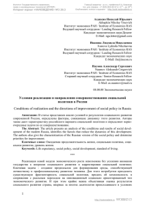 Ахапкин Н. Ю., Иванова Л. Н., Наумов А. С. Условия реализации