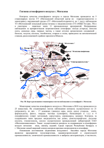 Гигиена атмосферного воздуха г. Могилева