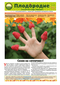 Вестник ПЛОДОРОДИЕ Осень-2015