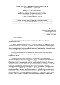 министерство экологии и природных ресурсов российской