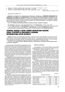 ISSN 1991-5497. МИР НАУКИ, КУЛЬТУРЫ, ОБРАЗОВАНИЯ. № 1 (32) 2012 3.