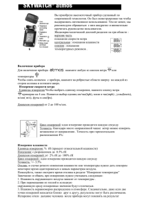 Руководство по эксплуатации на русском языке, «pdf» 130 kb
