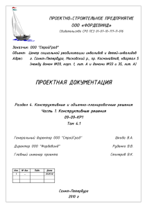 pdf, 8.41 Мб - Проектное бюро Фордевинд