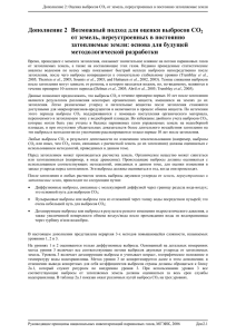 Возможный подход для оценки выбросов CO2 от земель