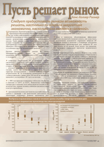 Ханс-Холгер Рогнер Следует предоставить рынкам возможность