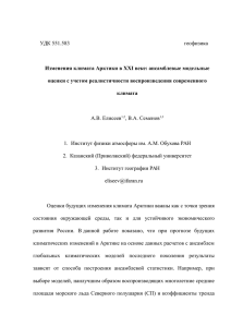 PDF (рукопись) - Институт физики атмосферы им. А.М.Обухова