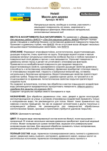 Продукт №4015 — Инструкция — PDF