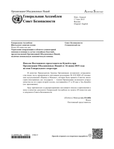 Revised 20150602 - Организация Объединенных Наций