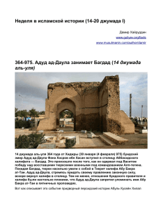 Неделя в исламской истории (14-20 джумада I)