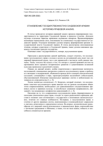 становление государственности в саудовской аравии