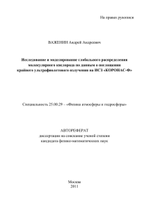На правах рукописи ВАЖЕНИН Андрей Андреевич