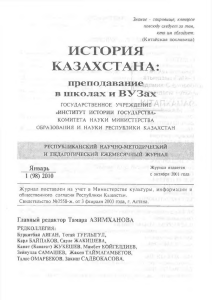 История Казахстана №1 2010