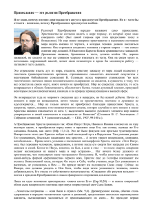 Православие — это религия Преображения» в формате pdf