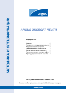мето дика и спецификации Argus экспорт нефти