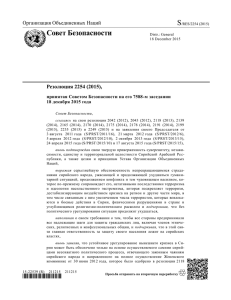 резолюции 2254 СБ ООН