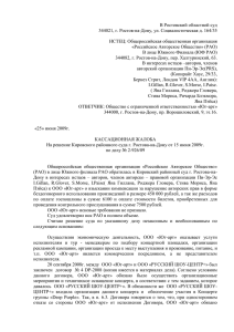 В Ростовский областной суд 344021, г. Ростов-на