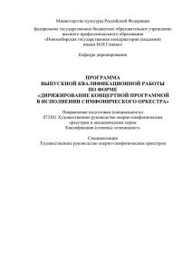 Министерство культуры Российской Федерации федеральное государственное бюджетное образовательное учреждение