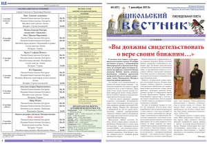 Никольский вестник 67 - Никольский собор г.Нижний Новгород