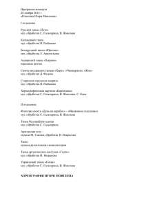 Программа концерта 28 ноября 2014 г. «Классика Игоря