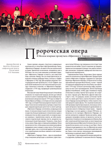 Статья Пророческая опера. Журнал