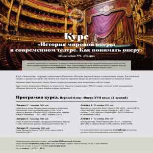 История мировой оперы в современном театре XVII