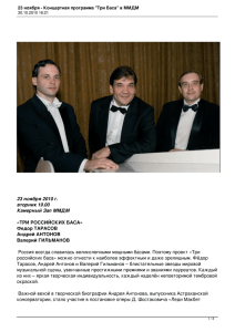 23 ноября - Концертная программа "Три Баса" в ММДМ