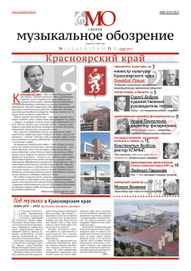 11_2011 - Газета "Музыкальное обозрение".
