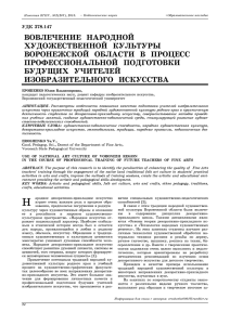 Izv VGPU 2015 Issue 2 (267)_Вовлечение народной