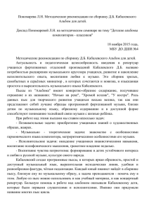 Пономарева Л.Н. Методические рекомендации по сборнику Д.Б
