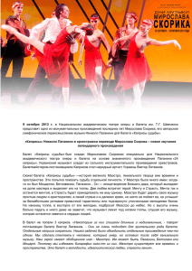 9 октября 2013 г. в Национальном академическом театре оперы