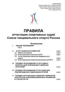 общие положения - Союз танцевального спорта России