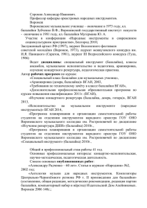 pdf Сорокин Александр Иванович