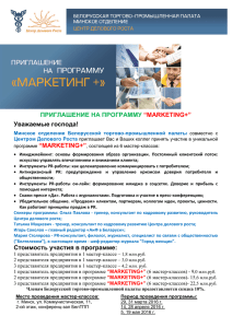 Программа - Минское отделение Белорусской торгово