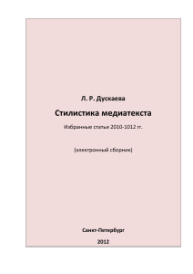 PDF Document 932.55 Kb - Высшая школа журналистики и
