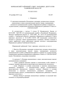 моршанский районный совет народных депутатов тамбовской