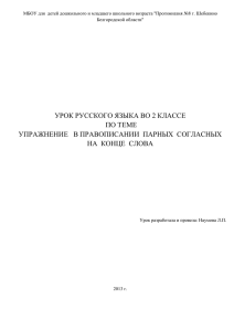 УРОК РУССКОГО ЯЗЫКА ВО 2 КЛАССЕ ПО ТЕМЕ