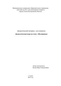 дидактическая игра - Образование Костромской области