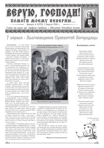 Выпуск 4 (123), апрель 2011 - Серафимовский Храм в городе