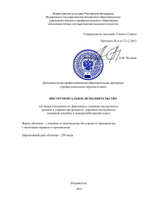 Министерство культуры Российской Федерации Федеральное государственное бюджетное образовательное учреждение высшего профессионального образования