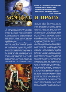 Моцарт и Прага - Любовь Полевая