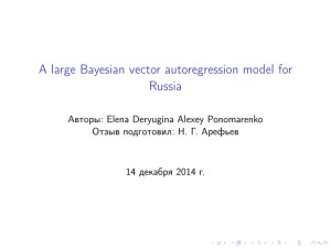 A large Bayesian vector autoregression model for Russia
