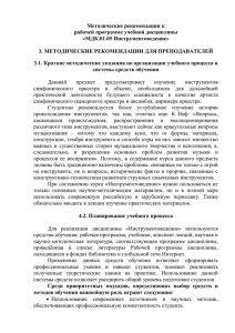 Методические рекомендации к рабочей программе учебной дисциплины «МДК.01.05 Инструментоведение»