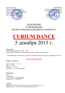CURIUM DANCE 5 декабря 2015 г.