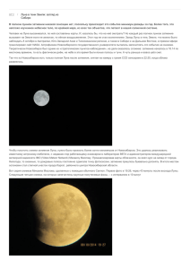Луна в тени Земли - Новосибирский государственный университет