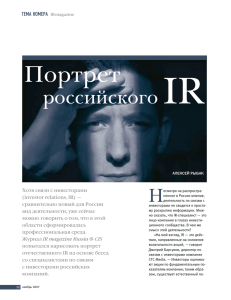 Портрет - IR Magazine RUSSIA & CIS