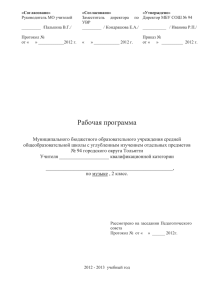 программа«русский язык - "Школа №94" г.о. Тольятти