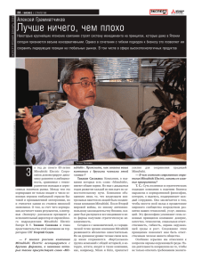Интервью президента Mitsubishi Electric Europe B.V. Т. Сасакава