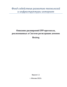 Описание расширений EPP