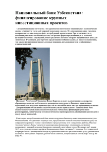 статью PDF - Национальный банк